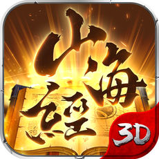 山海经异兽录游戏