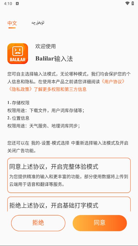 Balilar维语输入法最新版截图3