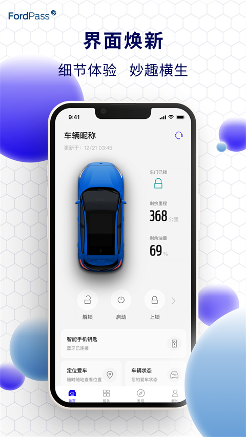 福特派互联截图0