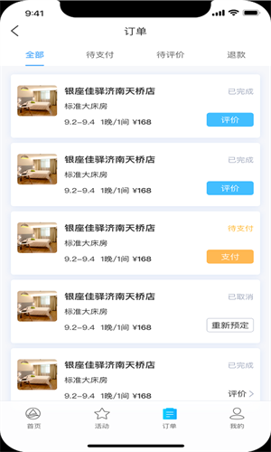银座酒店截图2