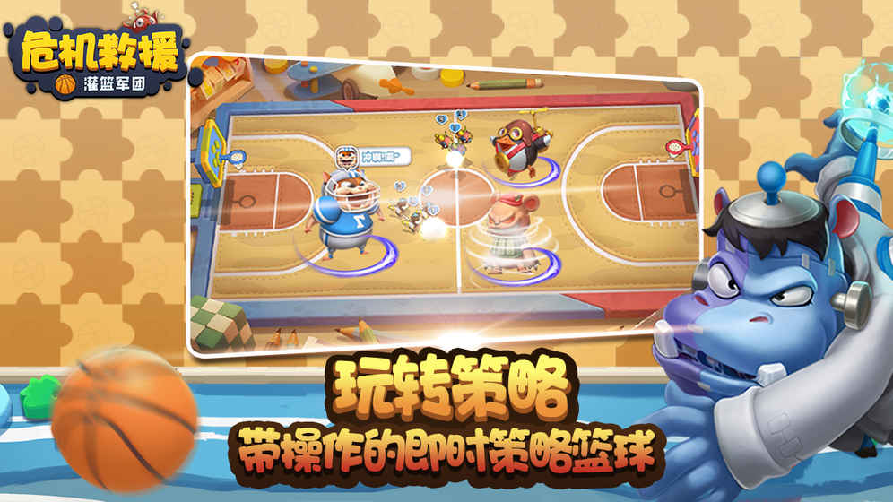 危机救援截图4