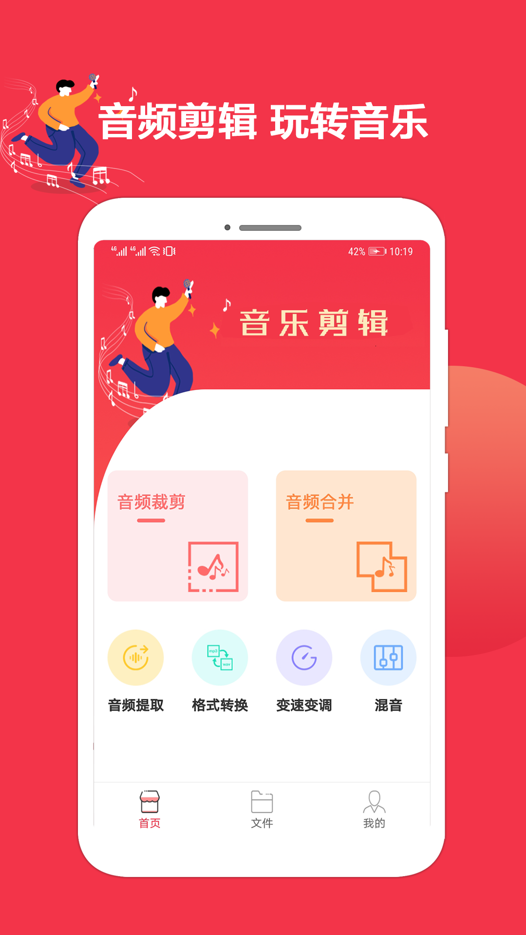 音乐剪辑编辑大师免费版