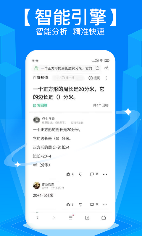 作业拍照搜题截图2