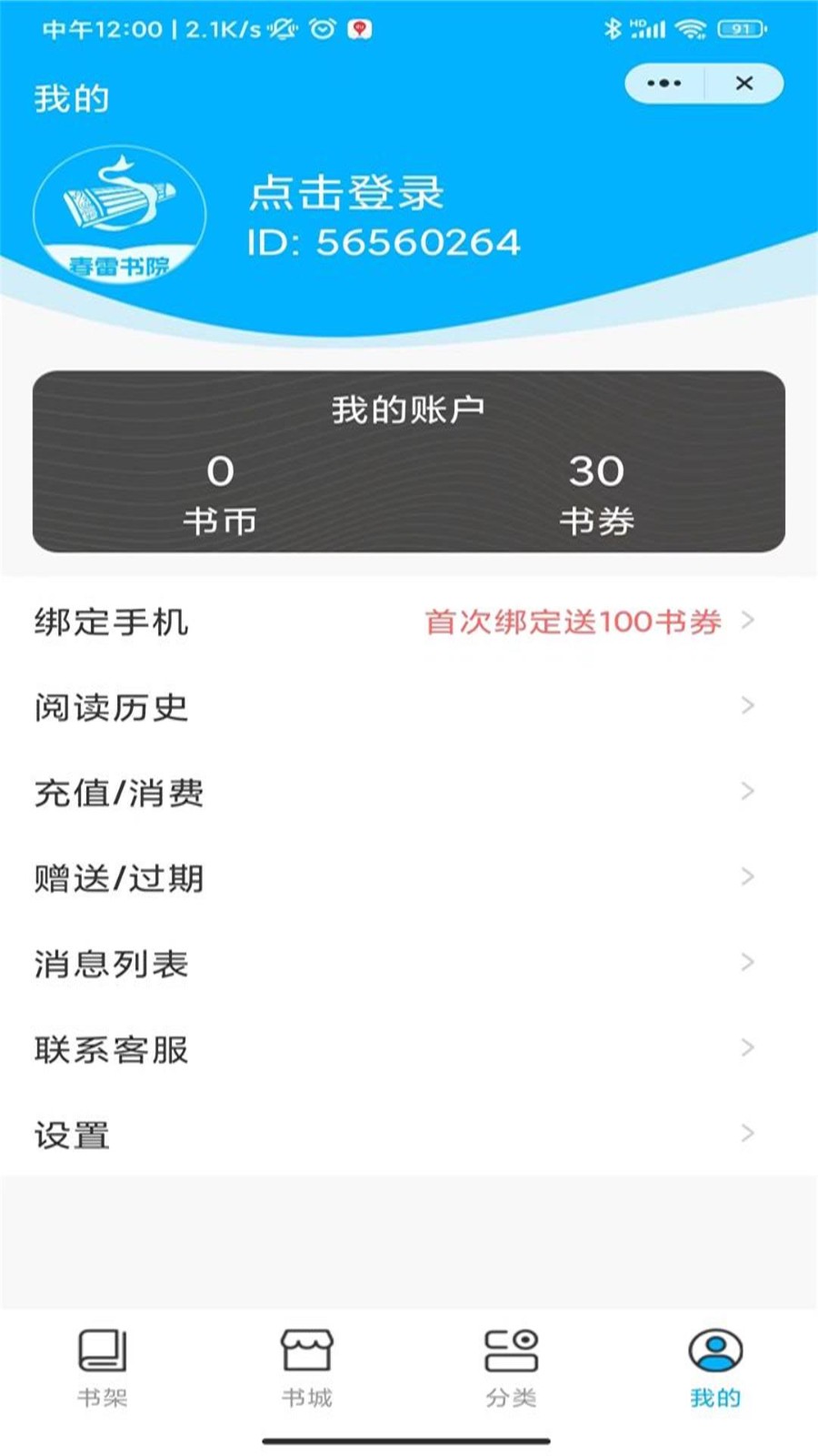 春雷书院截图0