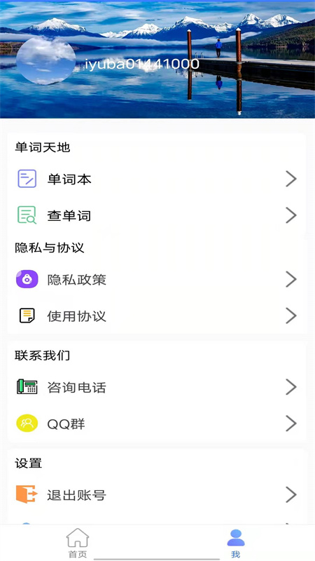 英式英语听力截图2