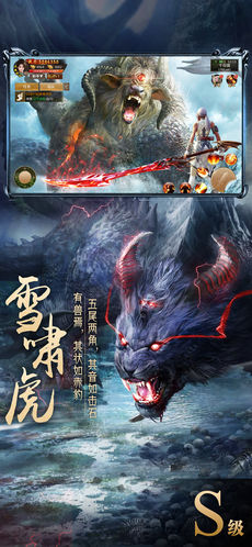 山海经异兽录游戏截图3