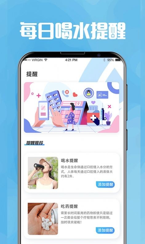 今日喝水提醒截图0