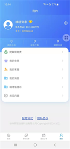自如服务者截图2