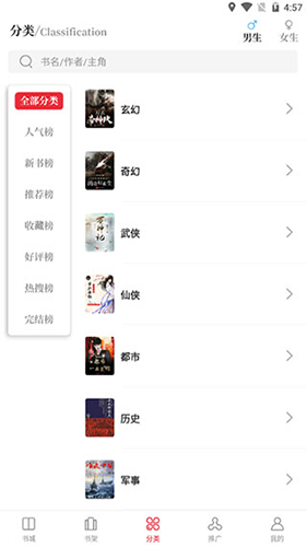 天籁小说最新版截图2