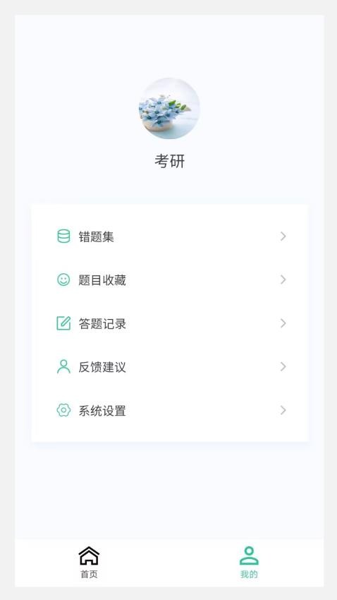 考研好资料截图3