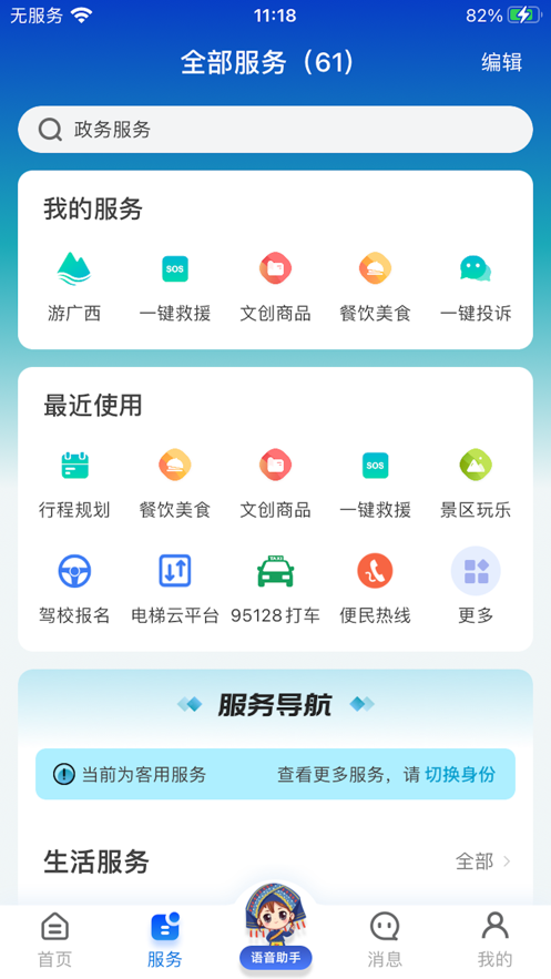 智桂通截图1