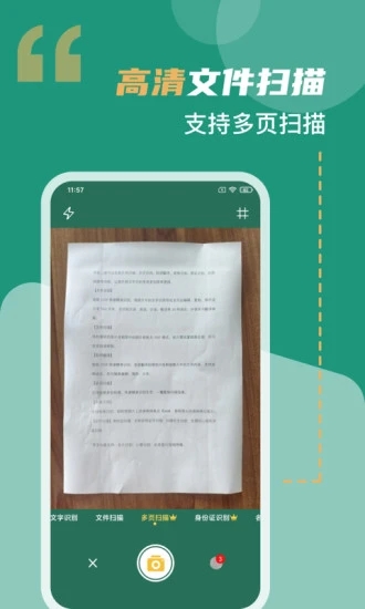 合同扫描王截图0