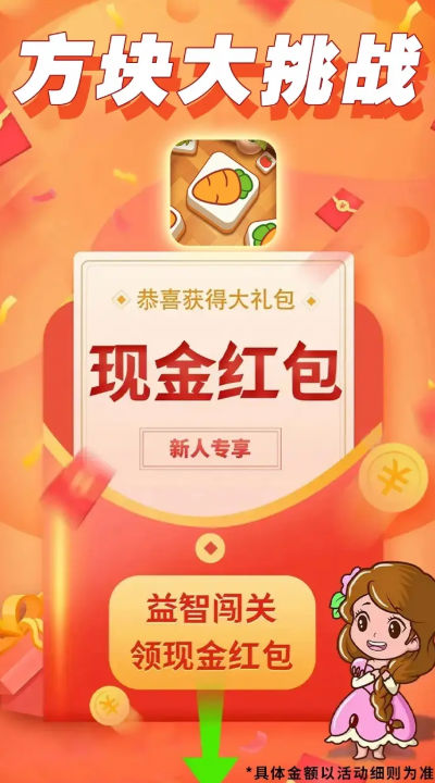 方块大挑战红包版截图0