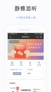 静雅思听 2