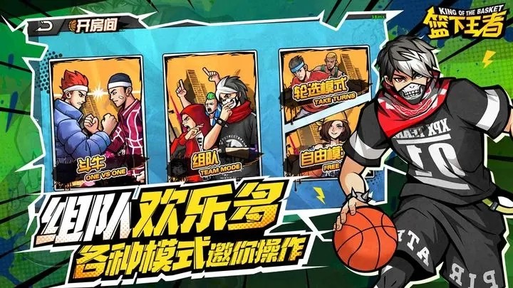 篮下王者截图0