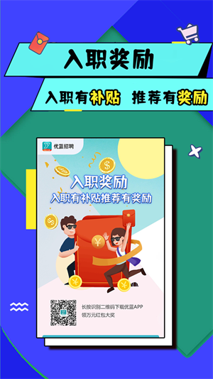 优蓝招聘截图2