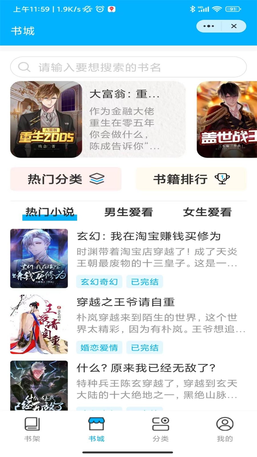 春雷书院截图1