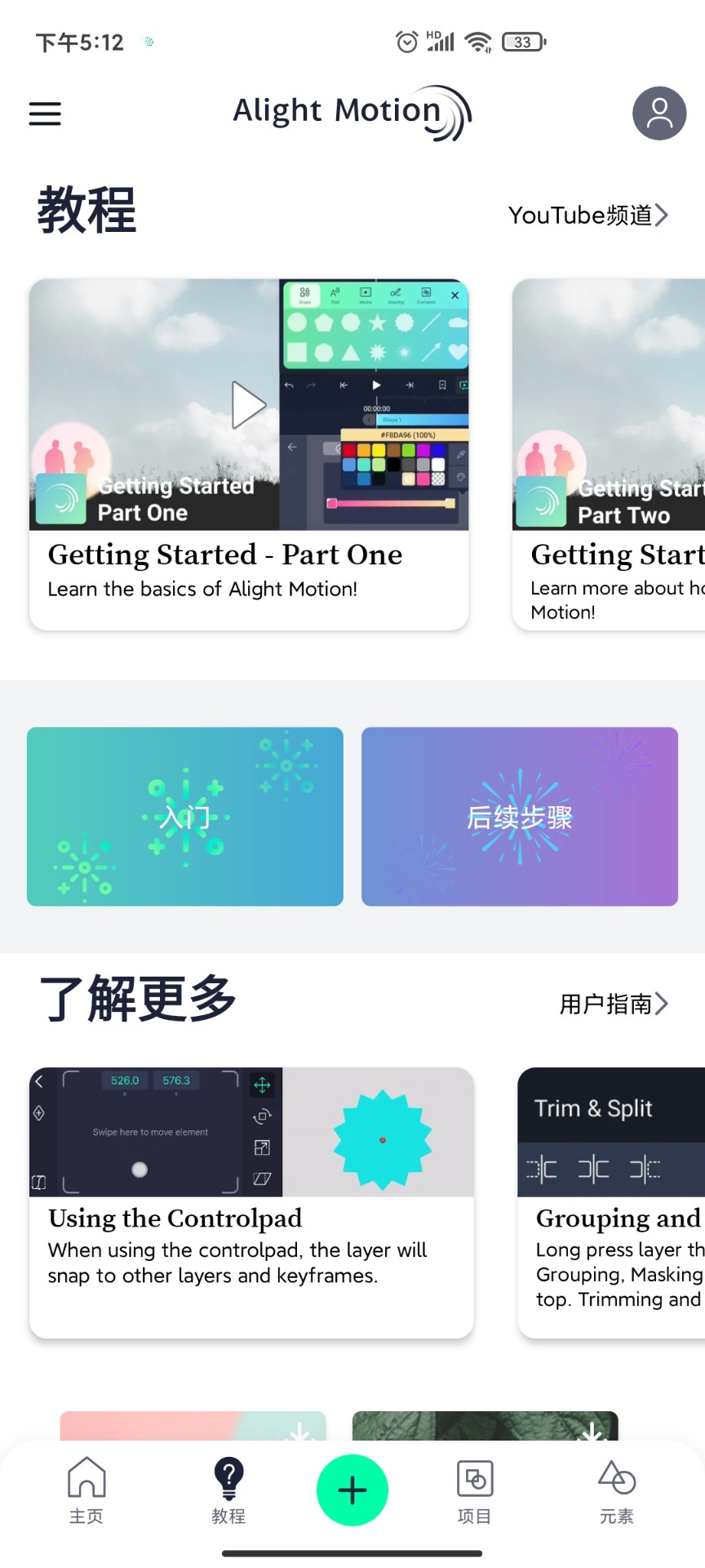AM视频剪辑正版截图0