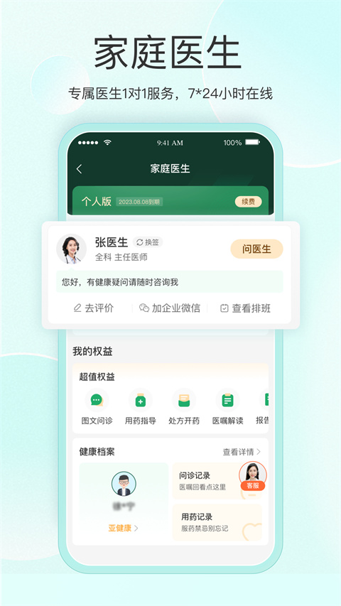 平安健康最新版
