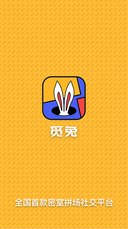 觅兔截图1
