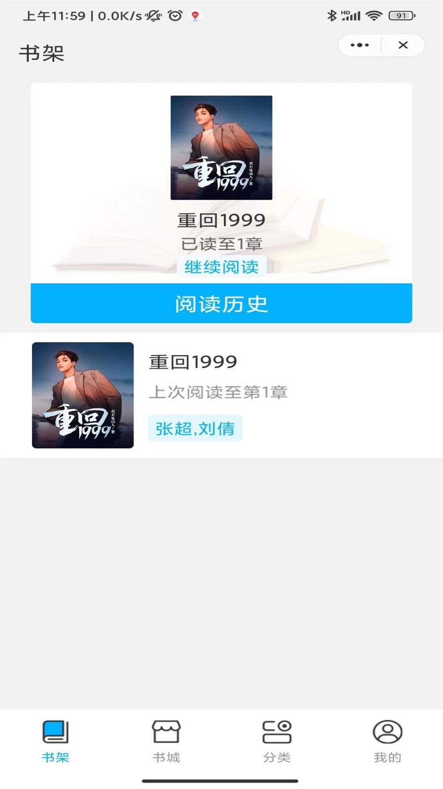春雷书院截图2