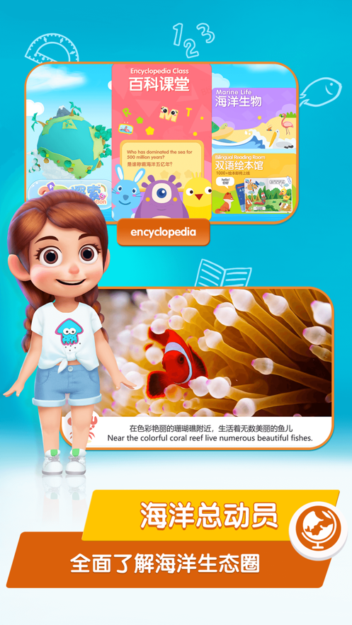 桃子猪海洋3D百科截图3