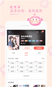 爱漫客截图1