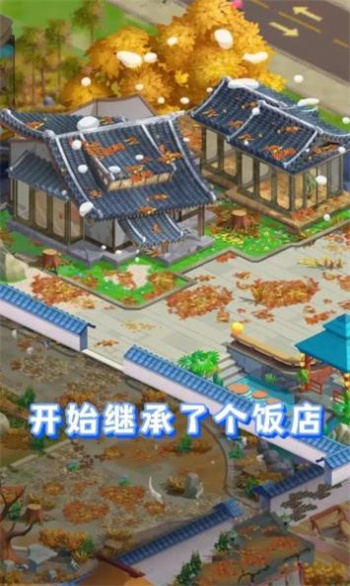 民宿大当家截图3