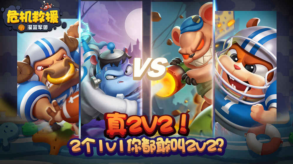 危机救援截图3