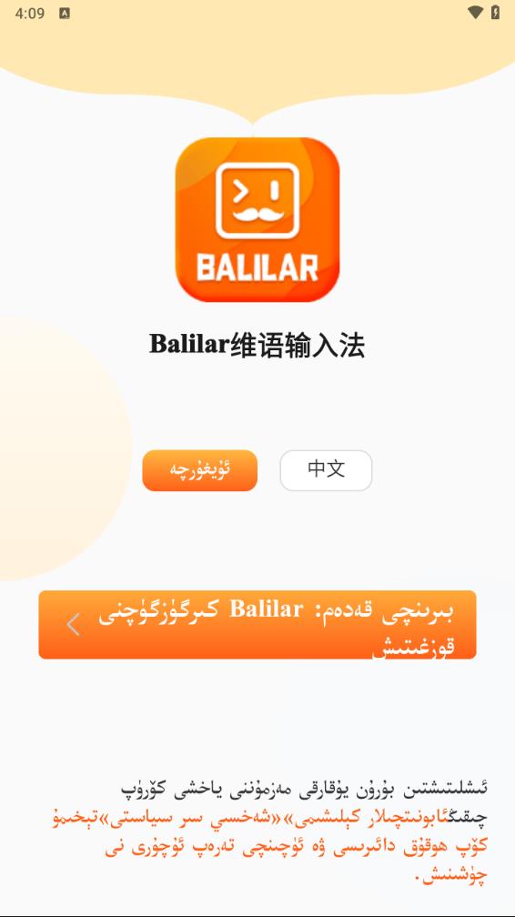 Balilar维语输入法最新版截图1