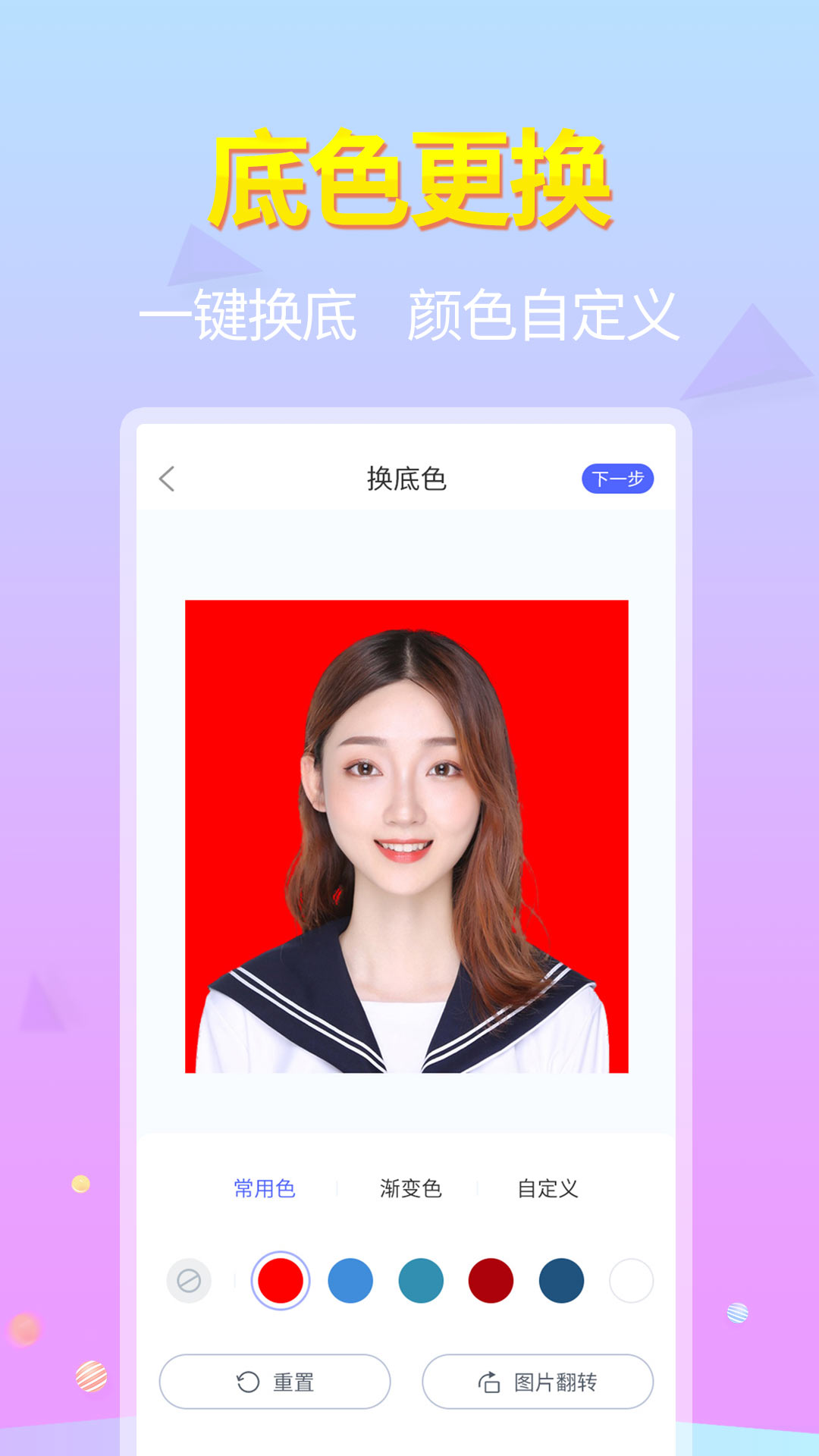 蓝图证件照截图1
