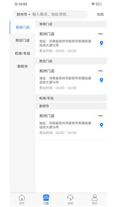 嘎豆出行截图2