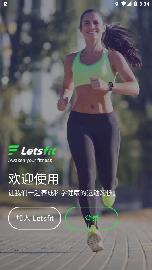 Letsfit软件截图3