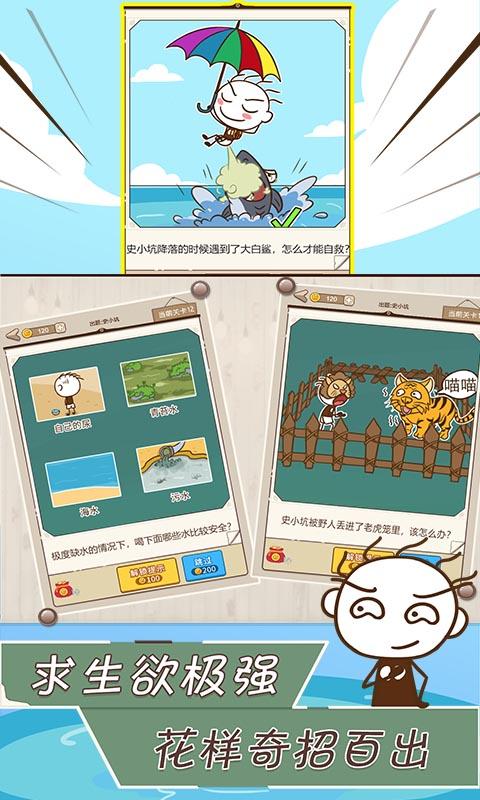 史小坑漂流记版截图2