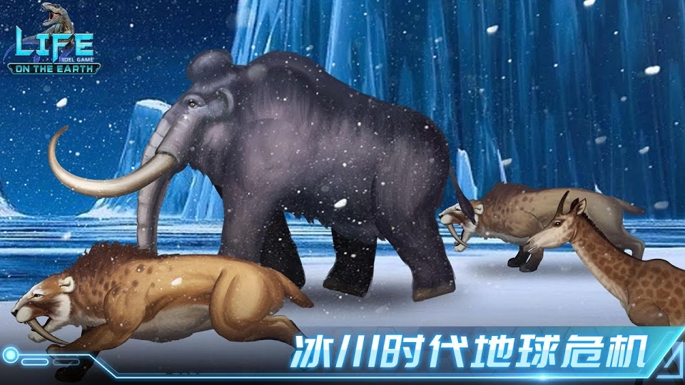 生命简史截图1