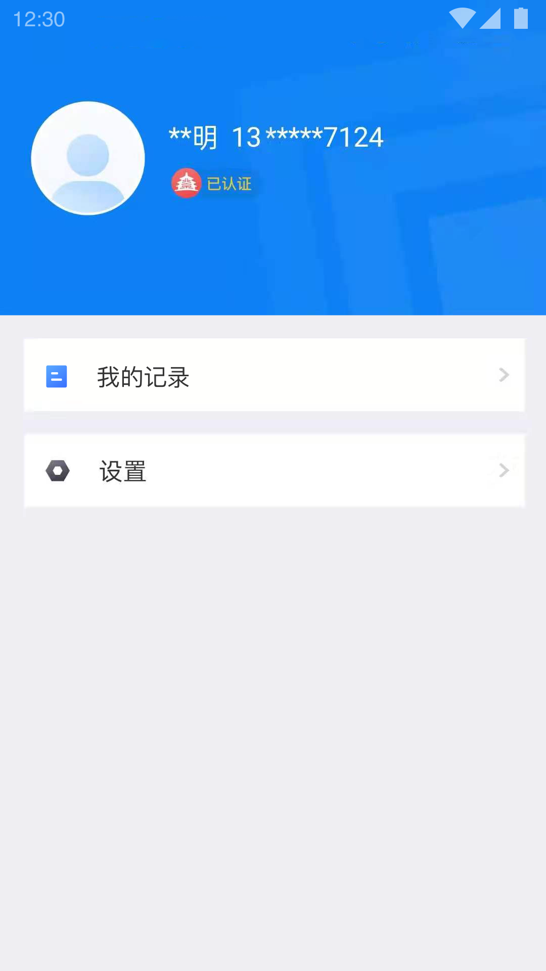 北京交警截图2