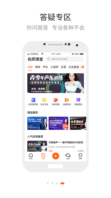 央音在线截图3