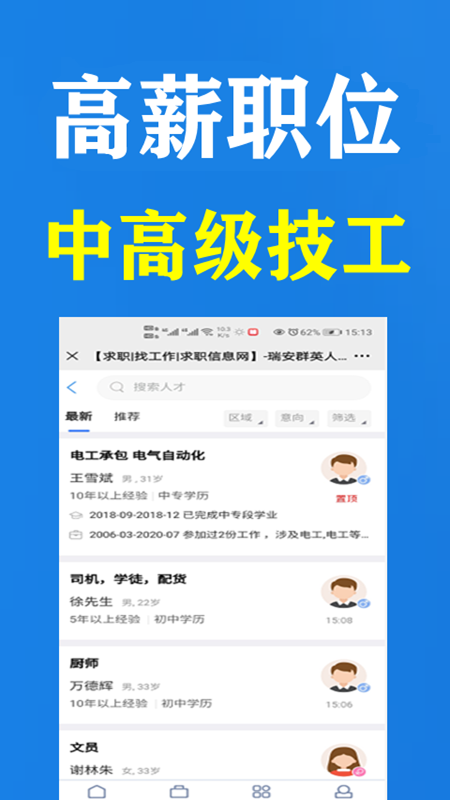 瑞安人才网手机版截图3