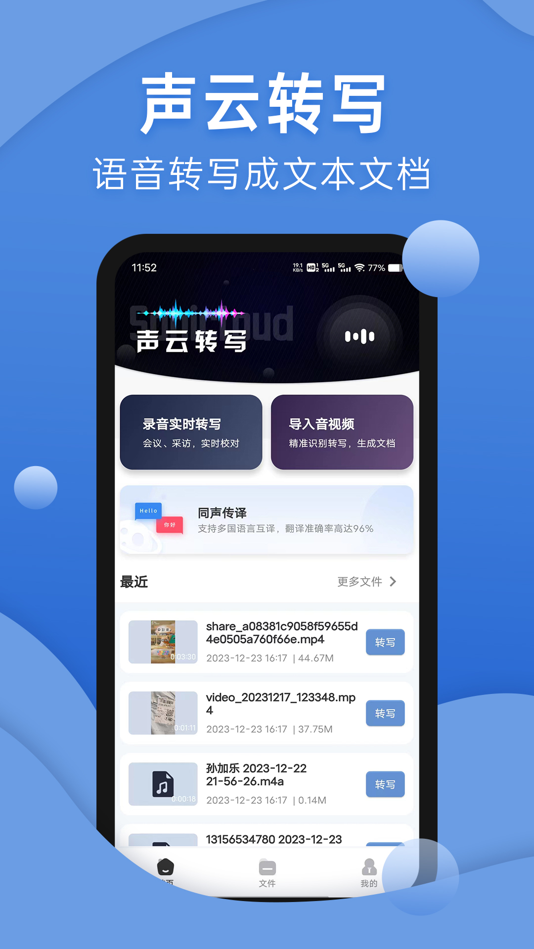 声云转写截图0