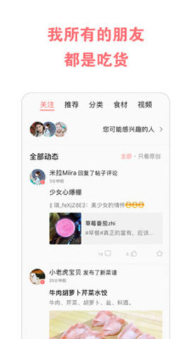 抖味家常菜谱美食截图2