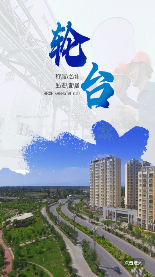 轮台好地方截图3