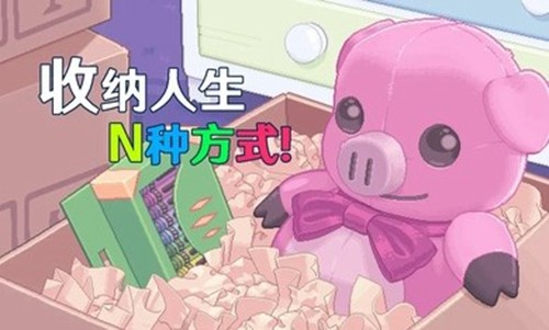 收纳人生截图0