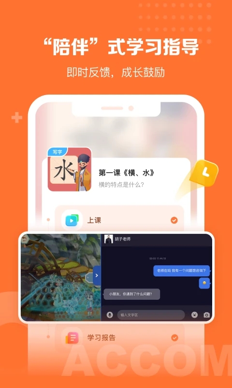 核桃学园截图1