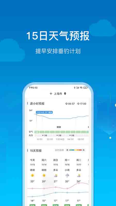 钓鱼人天气截图4