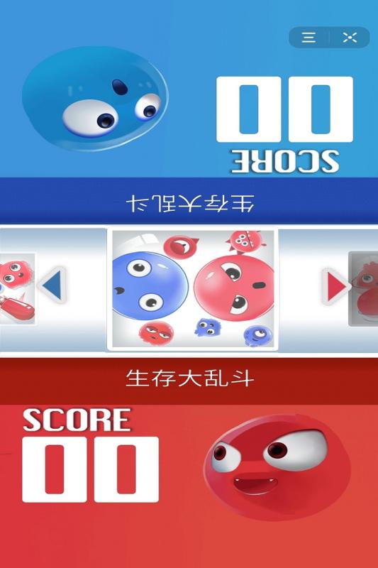 双人大比拼 2