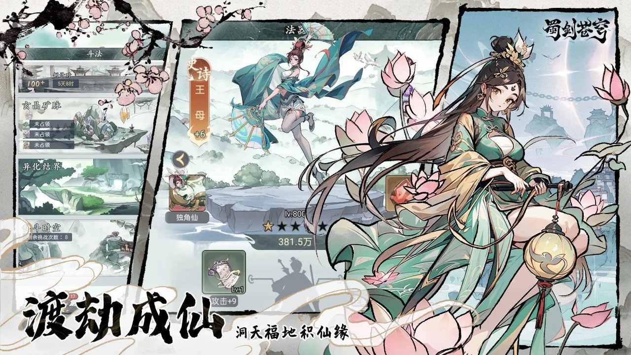 蜀剑苍穹安卓版截图1
