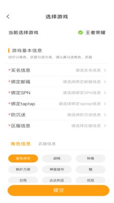 王者估号截图1