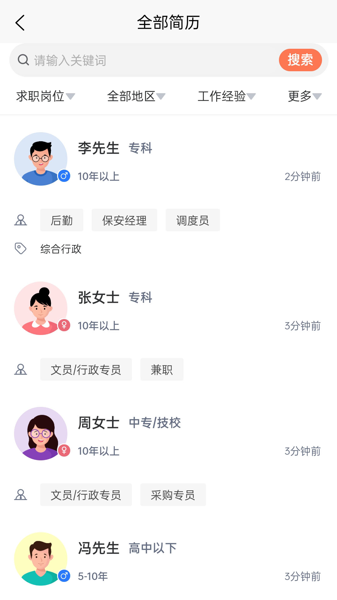 扬州打听猫招聘截图3