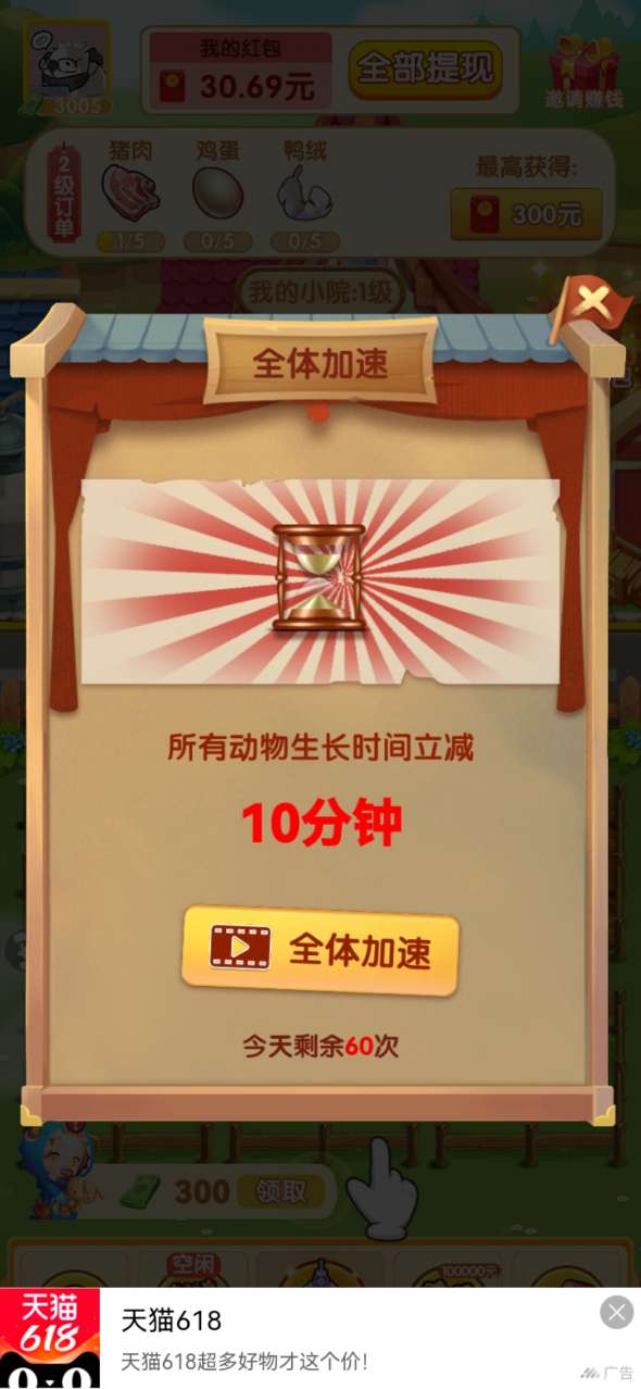 我的养殖场截图3