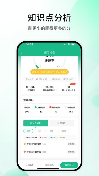 五味医学2025截图3
